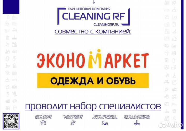 Специалист по уборке. Уборщица