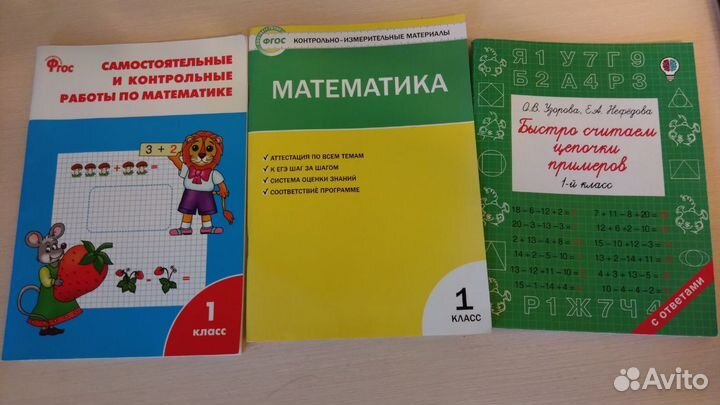 Математика 1 класс Рабочие тетради