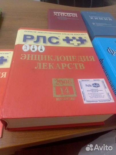 Рлс-2006 Энциклопедия лекарств 14 издание