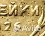 Монета брак 2 копейки 1926 года