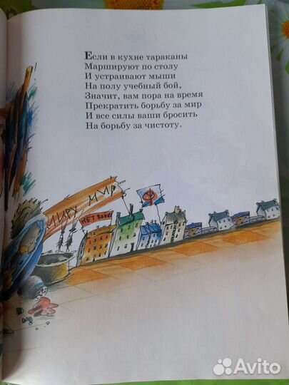 Книга стихов Г. Остера Самые вредные советы