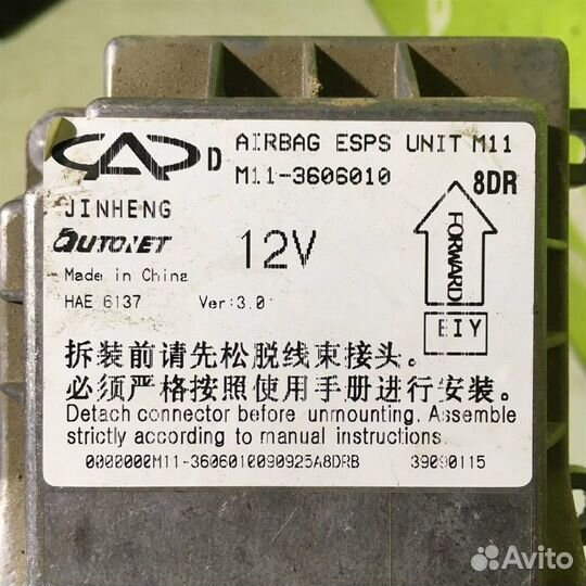 Блок управления AIR BAG Чери М11 10-14