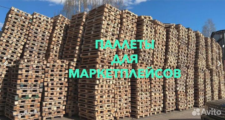 Поддоны для маркетплейсов вб и озон