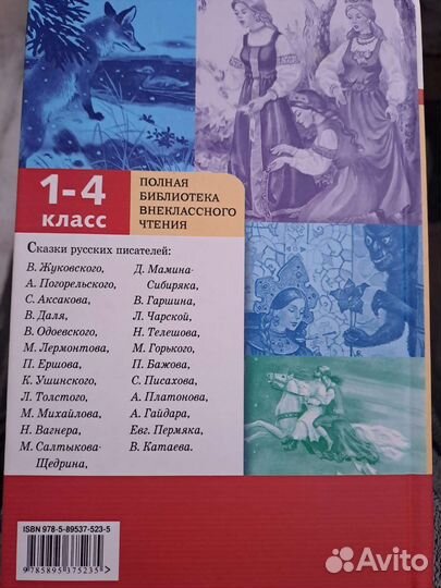 1-4 кл.сказки русских писателей чтение школа