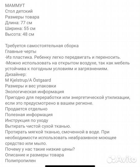 Стол детский IKEA Маммут