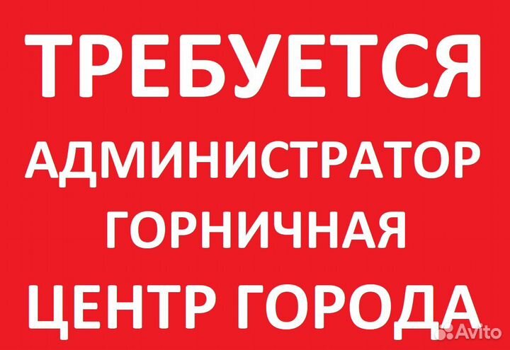 Администратор в хостел