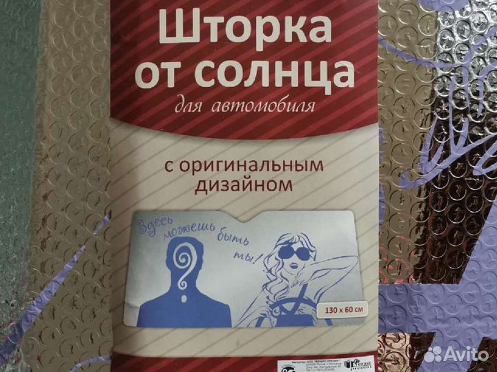 Экран солнцезащитный на лобовое стекло авто-новый