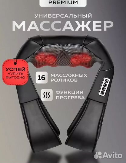 Массажер для шеи и спины