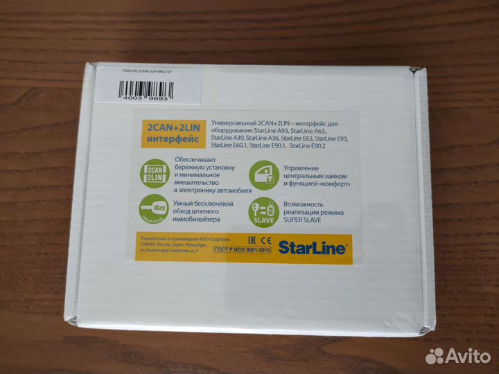 Starline 2can2lin модуль