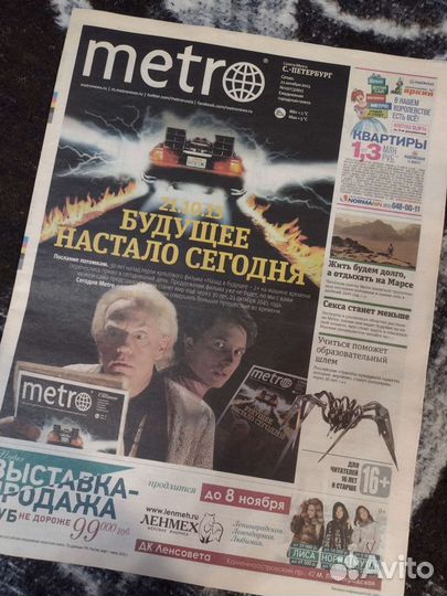 Газета Метро Назад в будущее (21 октября 2015)