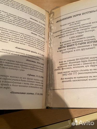 Книги Гарри Поттер росмэн 2001-2002 год