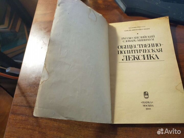 Русско-английский словарь-минимум