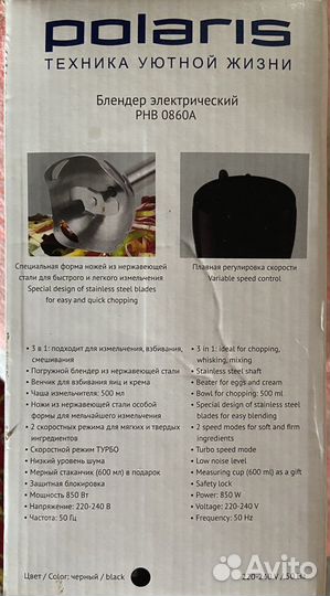 Блендер новый Polaris 0860А