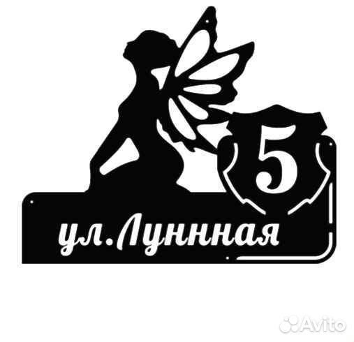 Адресная табличка