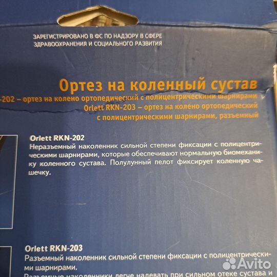 Ортез на коленный сустав orlett