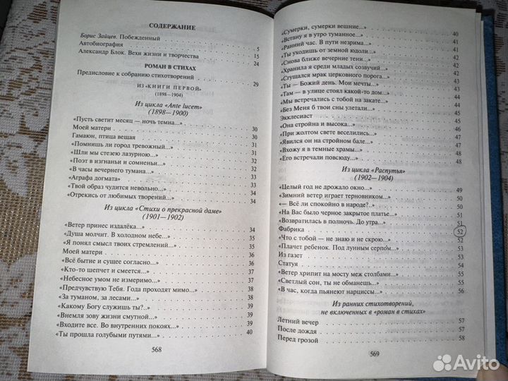 Александр Блок, Стихотворения и поэмы