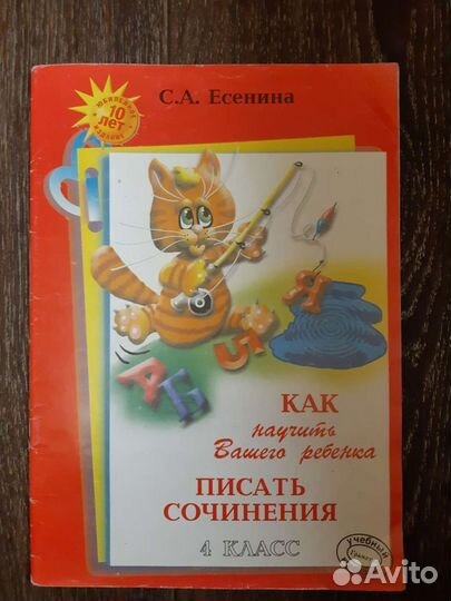 Как научить вашего ребенка писать сочинения