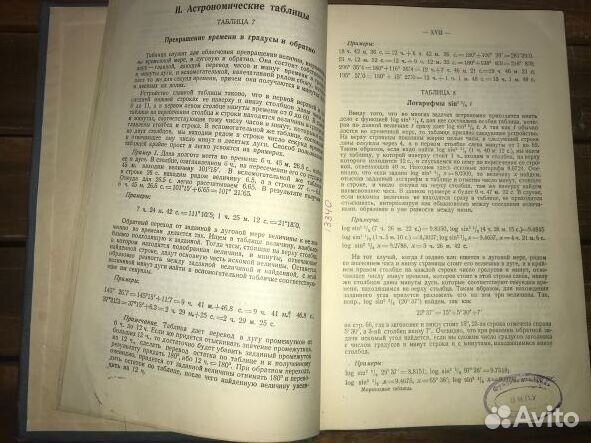 1939г. мореходные таблицы 1933 года. нечастое изд