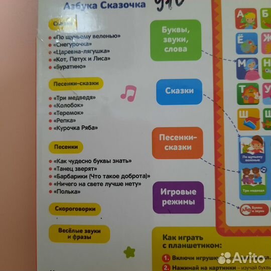 Планшет детский азбукварик