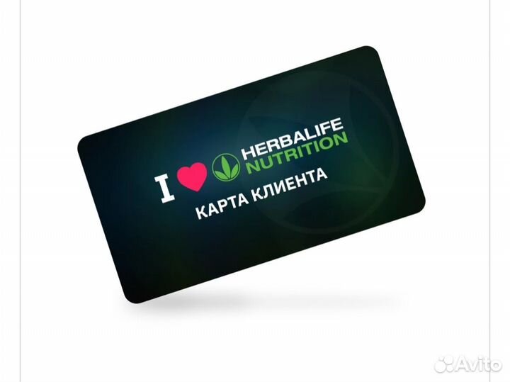 Карта клиент гербалайф скидка