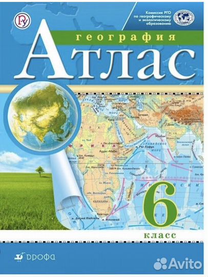 Атлас и контурные карты 6 класс