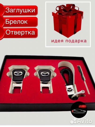 Подарочный набор для автомобиля