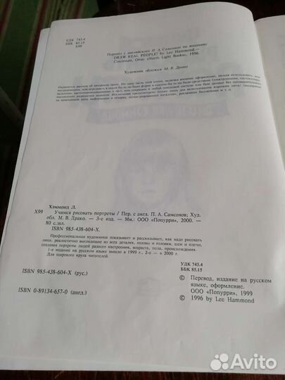 Учимся рисовать портреты вместе с Ли Хэммонд