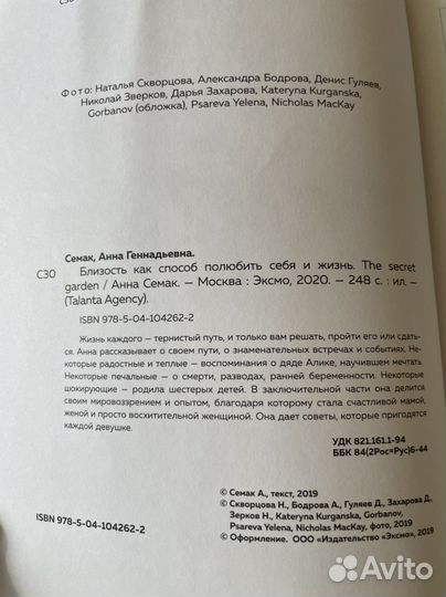 Близость - Анна Семак