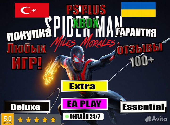 Подписка PS Plus Экстра 1 месяц Турция/игры