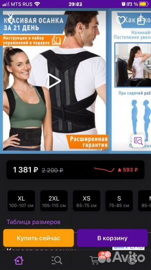 Корректор осанки