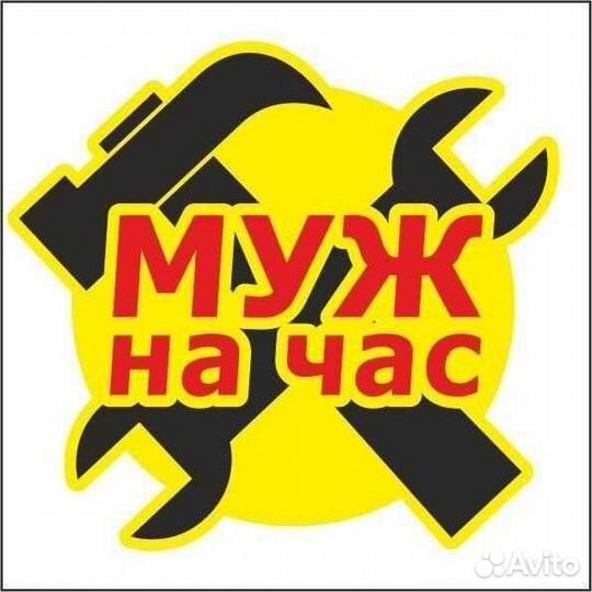 Услуги мастер на час