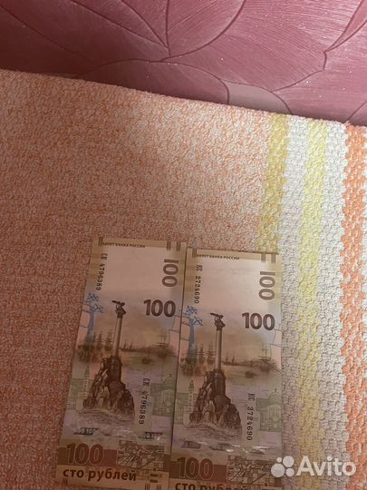 Юбилейные Купюры Крыма