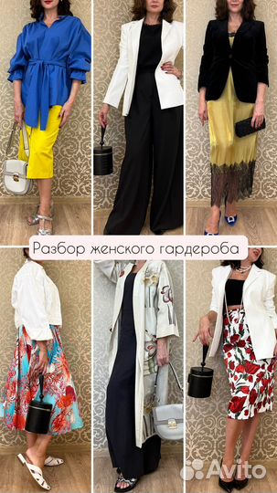 Персональный стилист. Шопинг, разбор, фотосессии