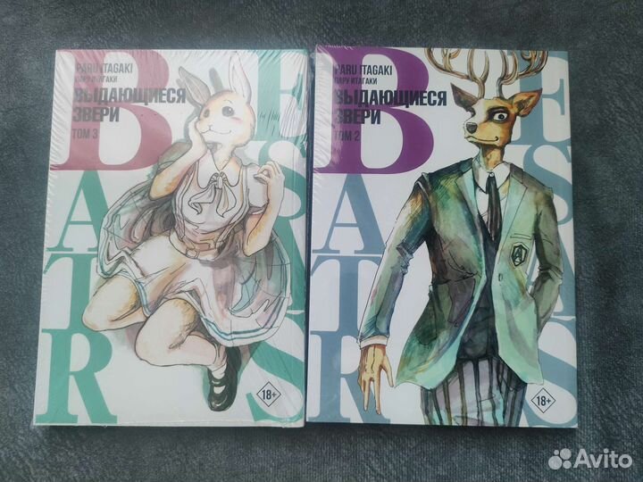 Манга Выдающиеся звери