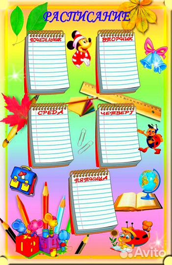 Расписание уроков