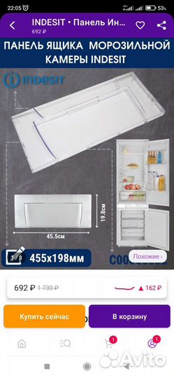 Панель морозильной камеры Indesit