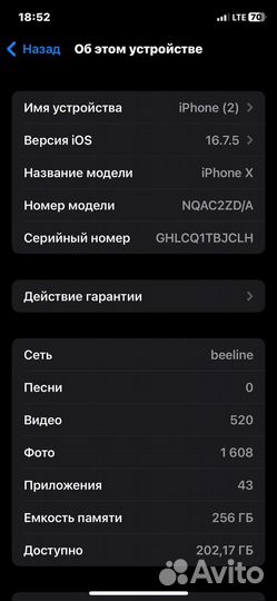 iPhone X, 256 ГБ