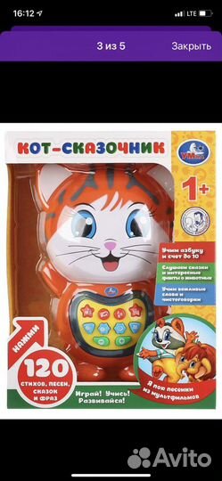 Кот-сказочник «Умка»