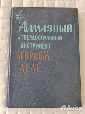 Книга пособие Алмазный инструмент