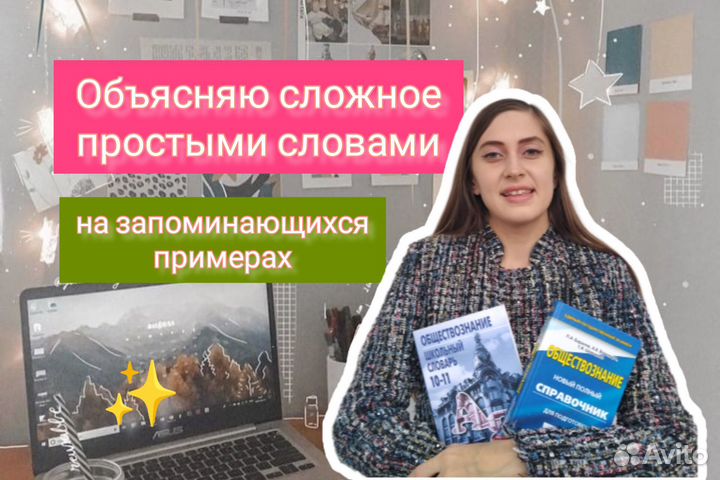 Репетитор по обществознанию егэ