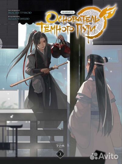Магистр дьявольского культа 2 том