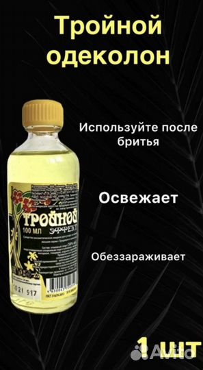 Одеколон тройной