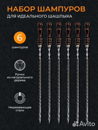 Шампура из нержавейки