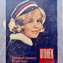 Журнал " Огонек " 1967 г, 1975 г, 1976г