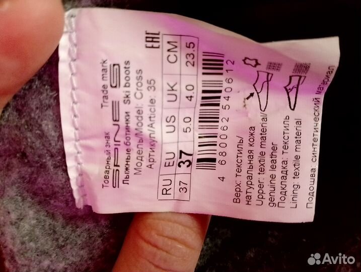 Лыжные ботинки