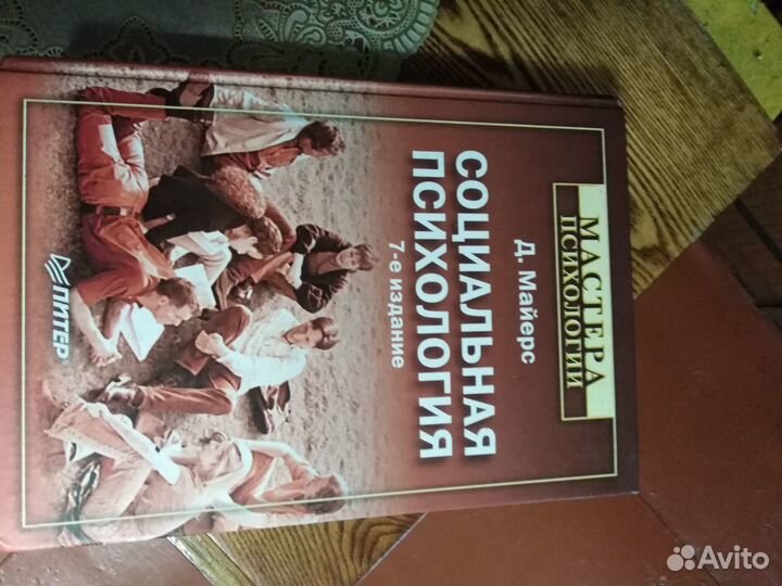 Книга по психологии