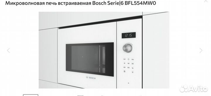 Bosch BFL554MW0/встройка стекло 25литров доставка