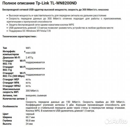 Сетевой USB-адаптер TP-link TL-WN8200ND