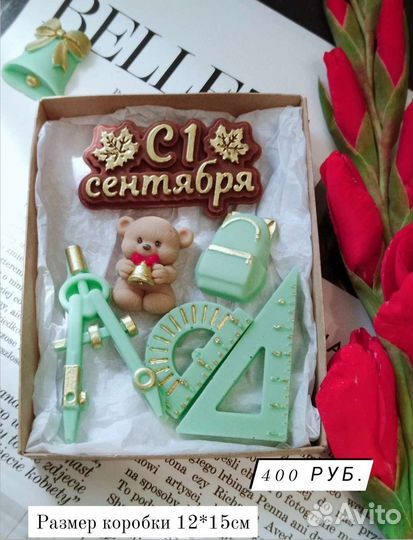 Шоколадные наборы/подарок учителю/1 сентября