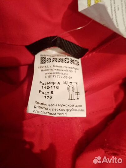 Комбинезон рабочий